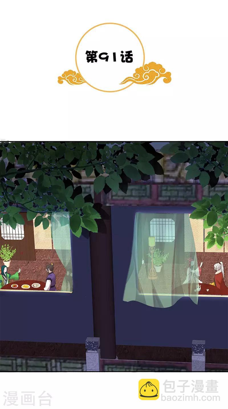 第91话 偏心1