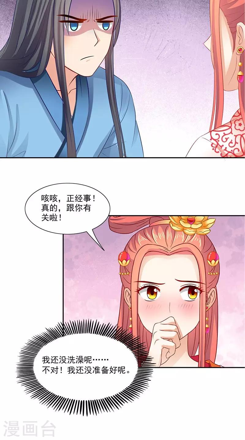 第92话 哪里羞耻了？21
