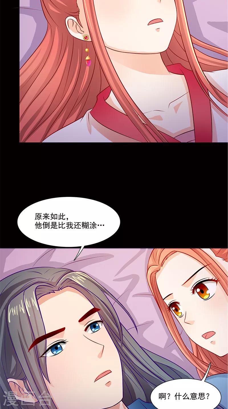 第95话 失忆与失身？18