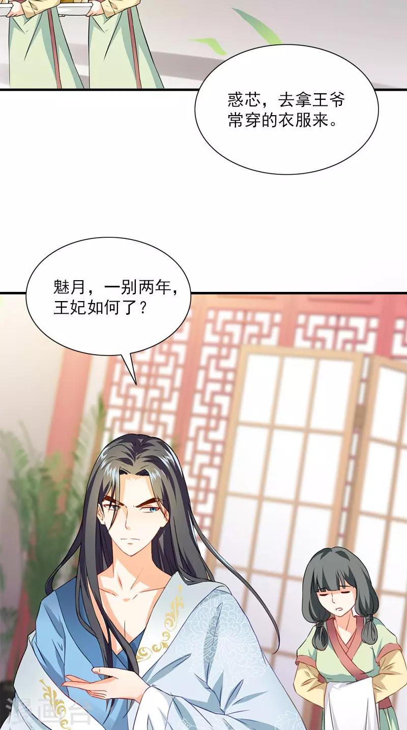 第107话 王妃醒了3