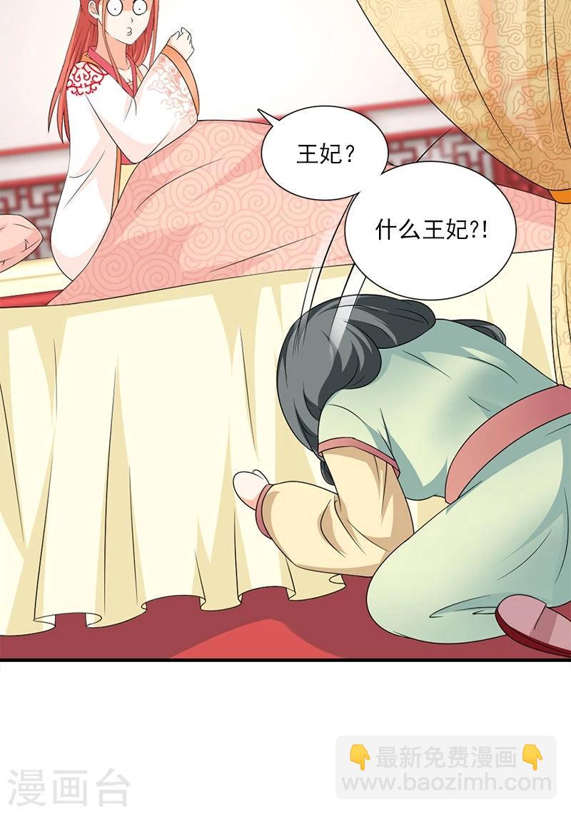 第107话 王妃醒了31
