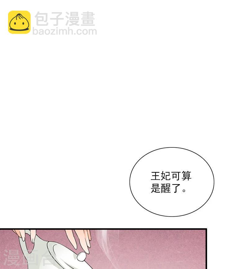 第107话 王妃醒了32