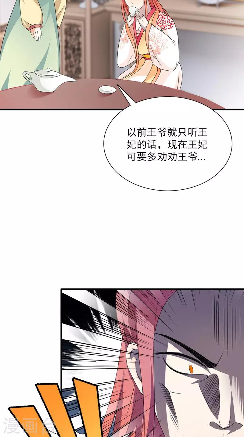 第107话 王妃醒了34