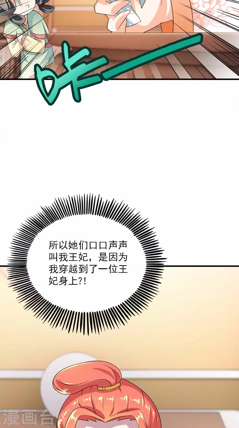 第107话 王妃醒了39