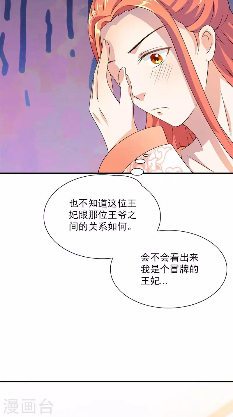 第107话 王妃醒了41