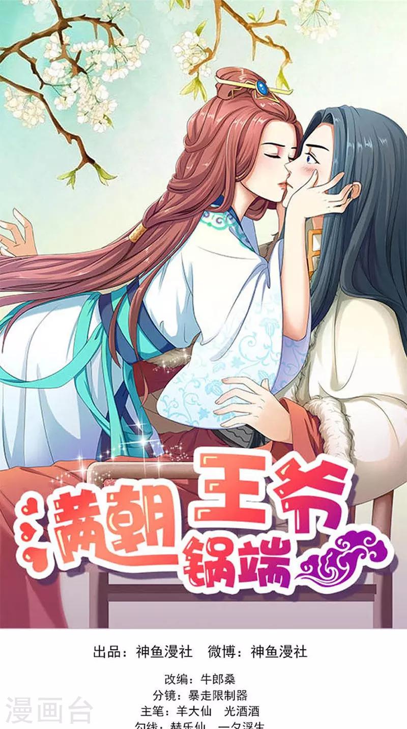 第108话 选妃宴0