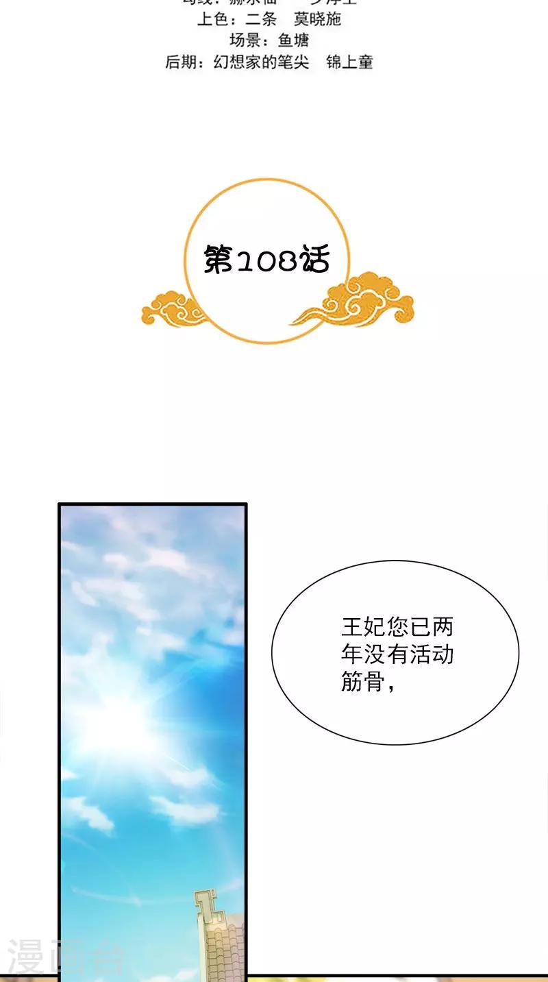 第108话 选妃宴1