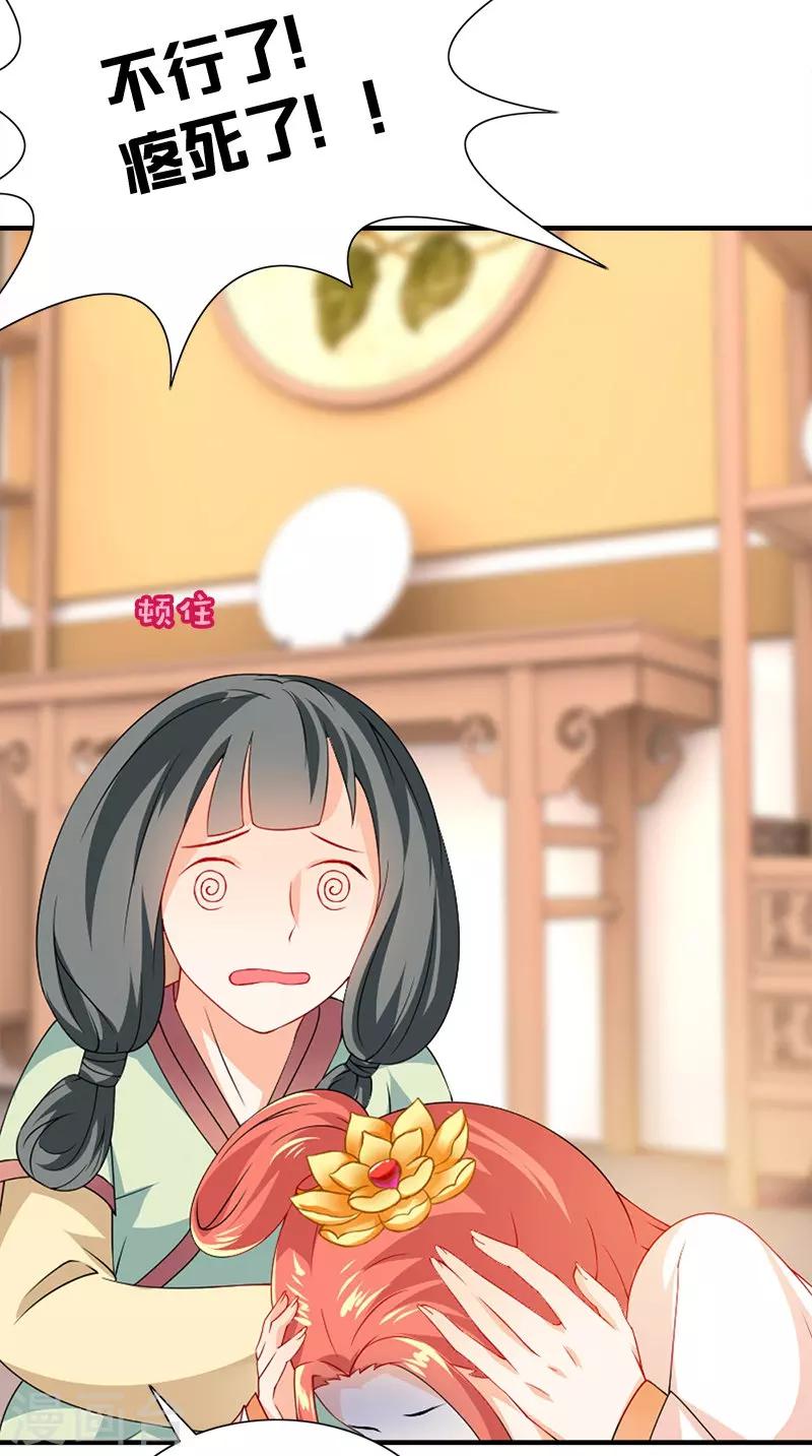 第108话 选妃宴10