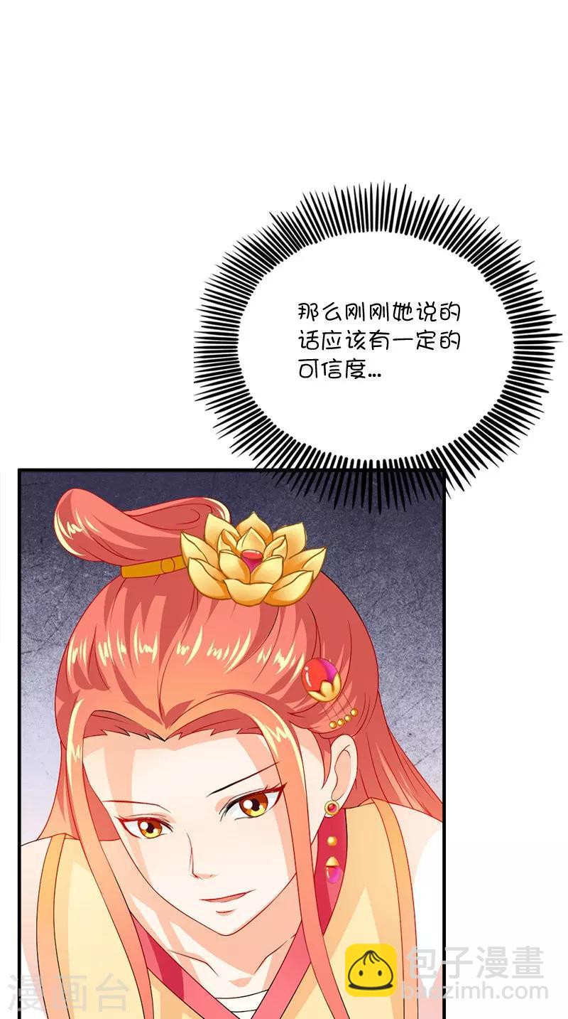 第108话 选妃宴12
