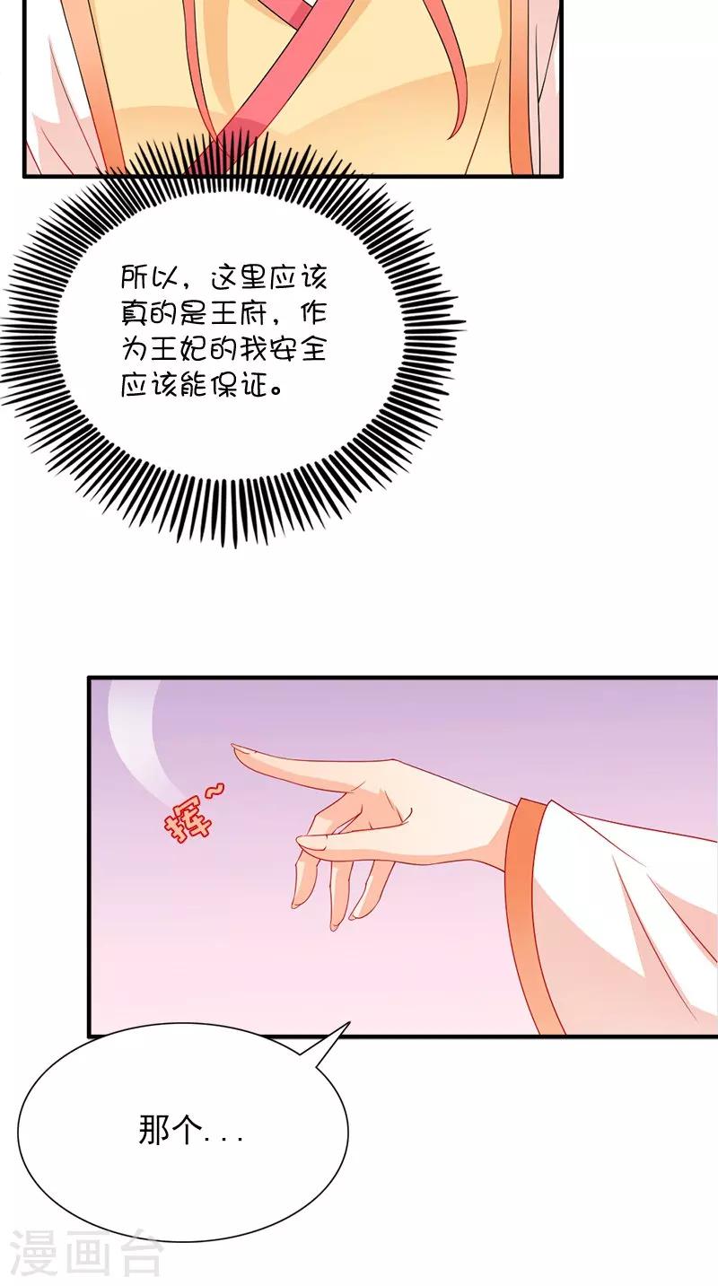 第108话 选妃宴13