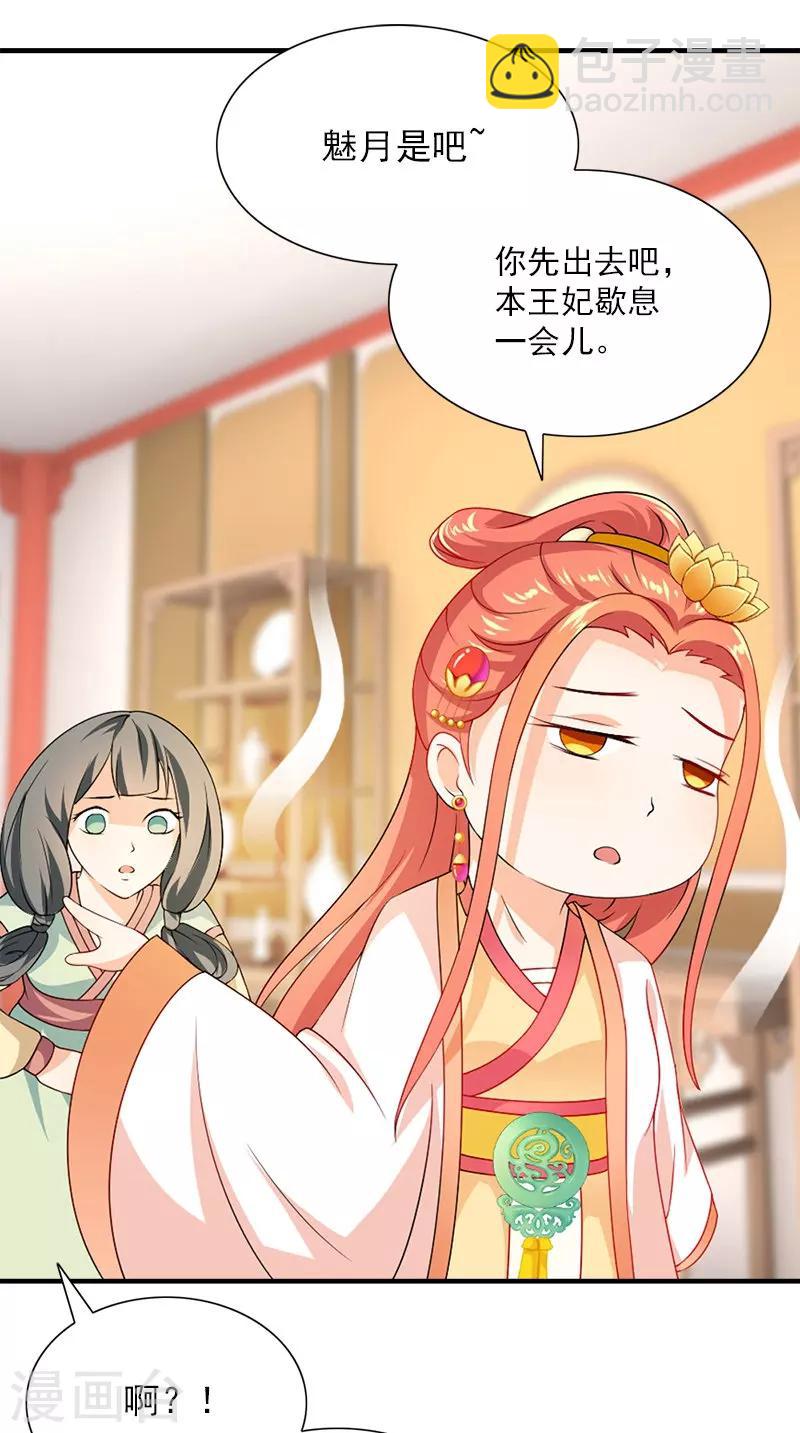 第108话 选妃宴14