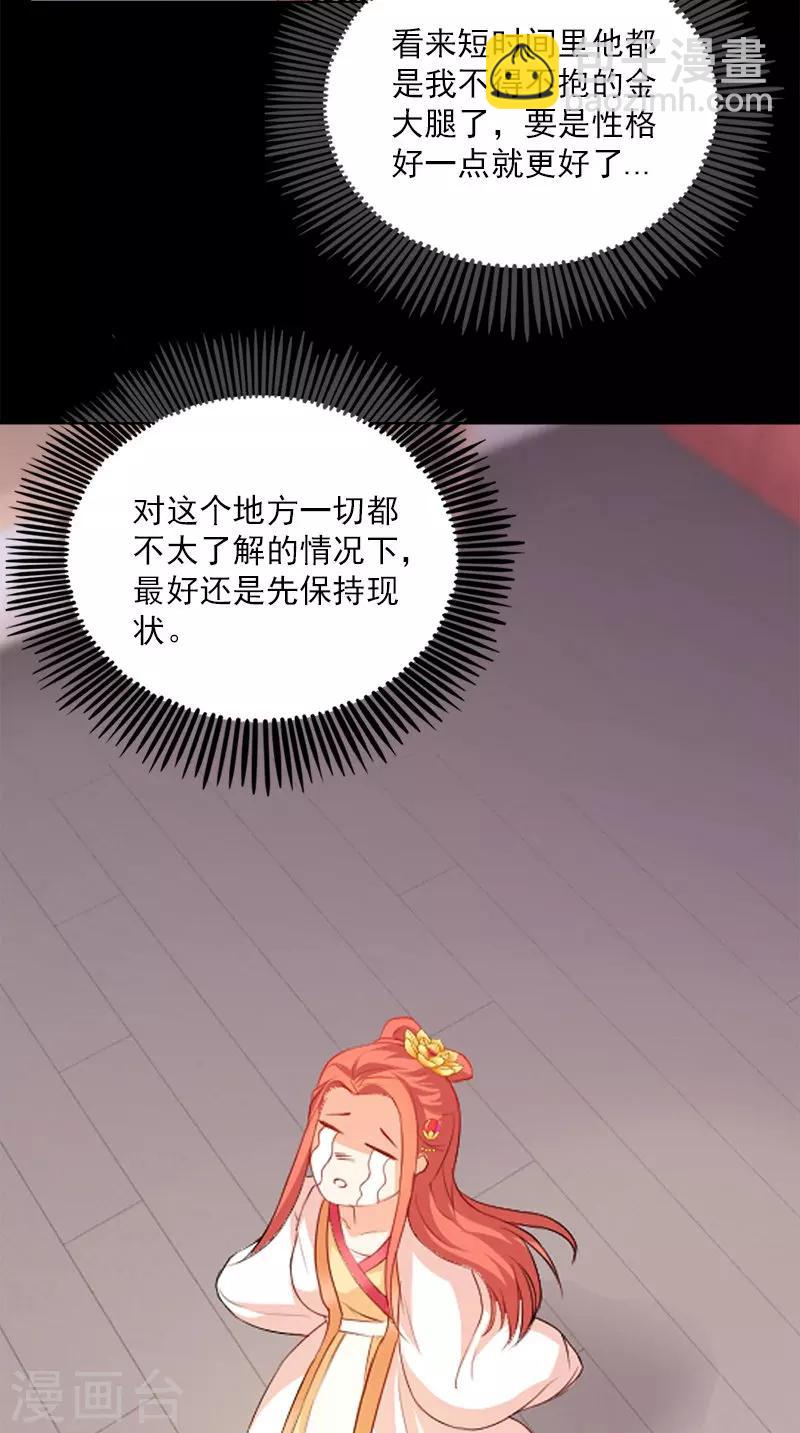 第108话 选妃宴19