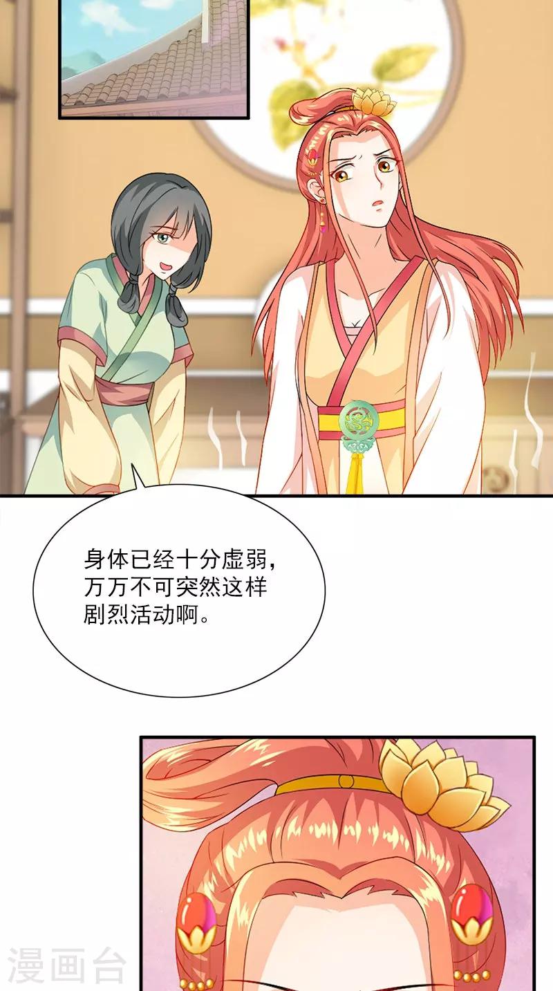 第108话 选妃宴2
