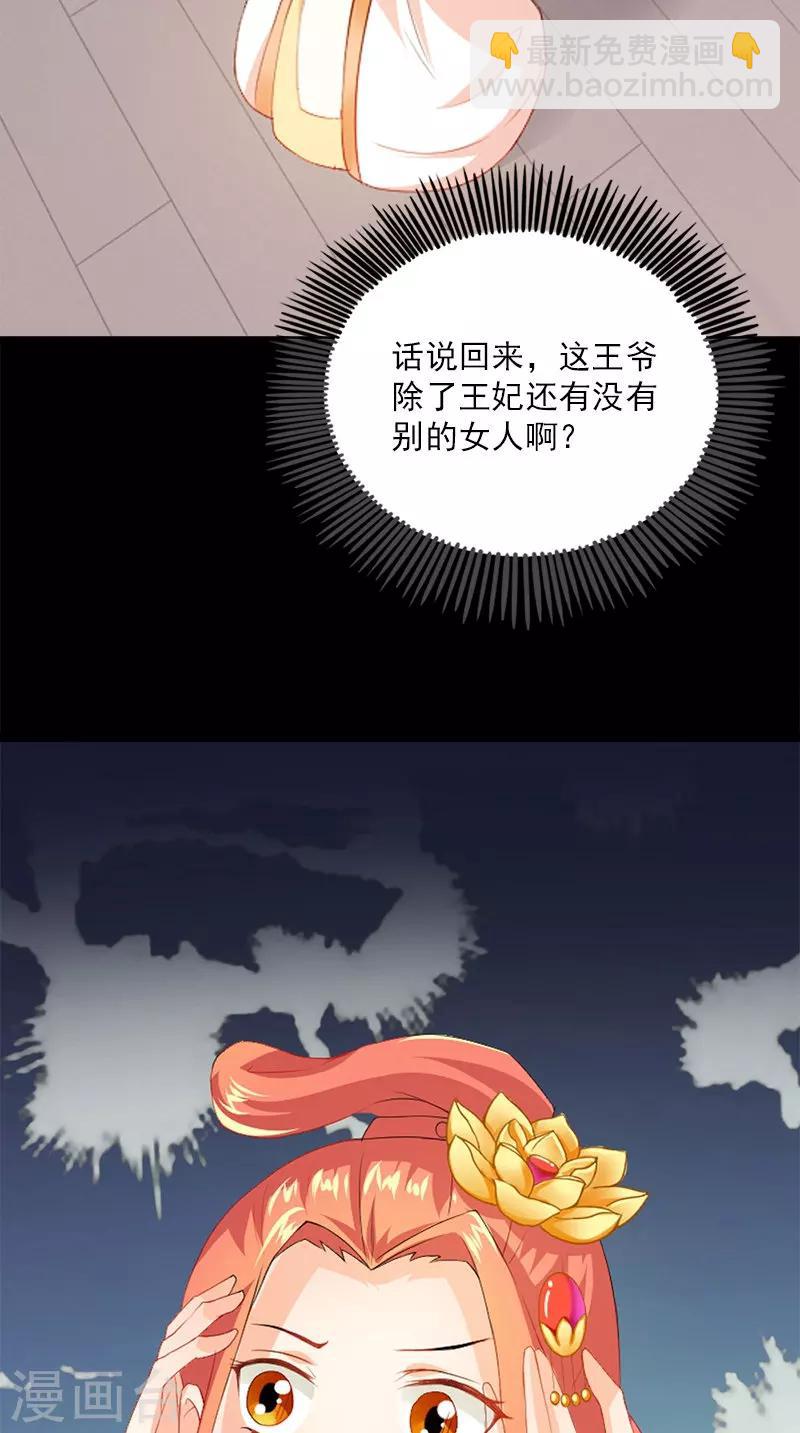 第108话 选妃宴20