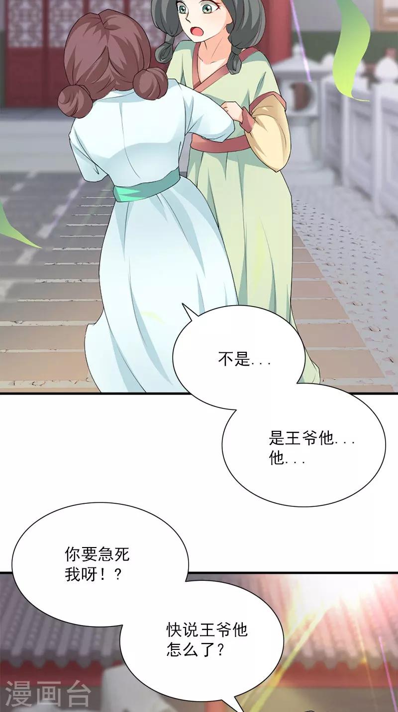 第108话 选妃宴24