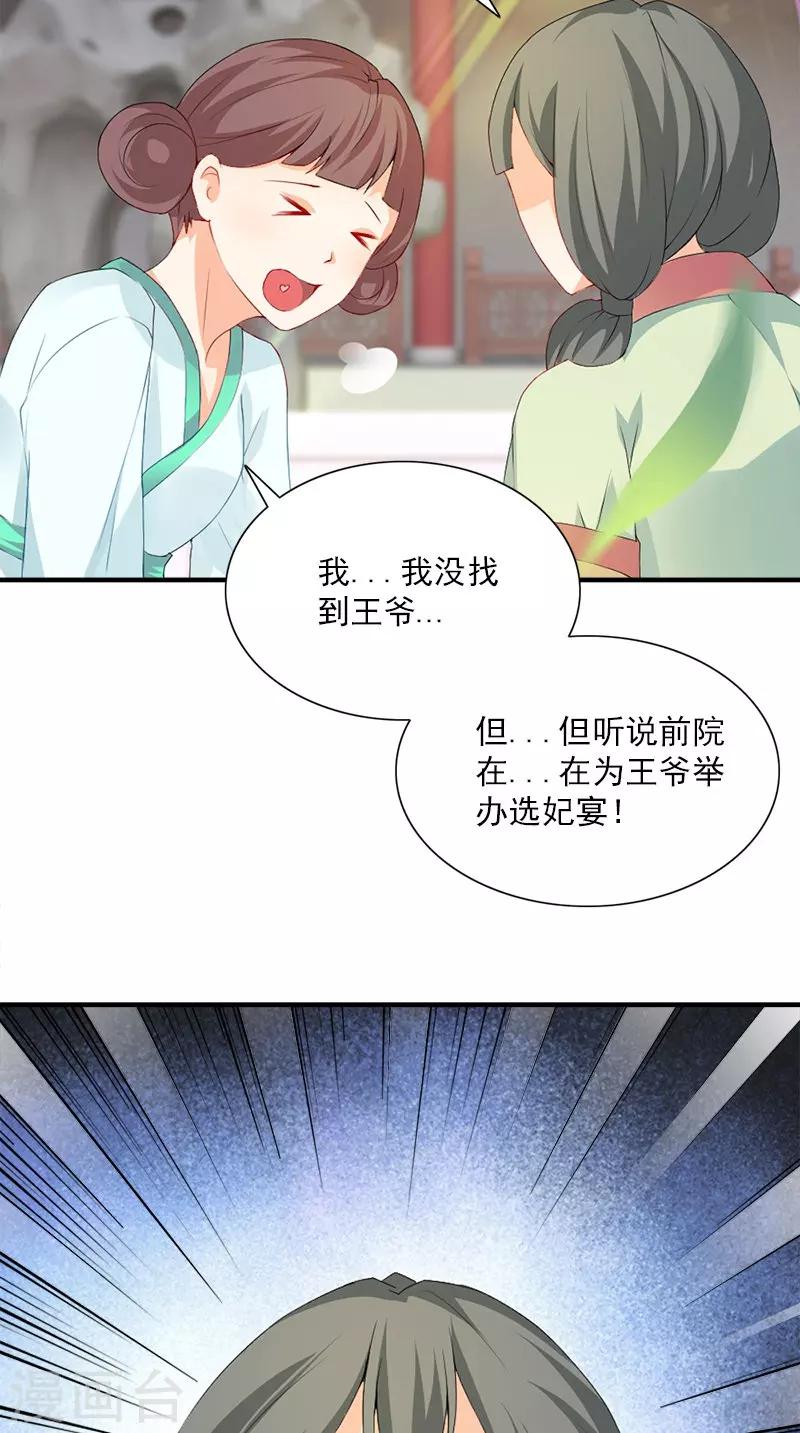 第108话 选妃宴25