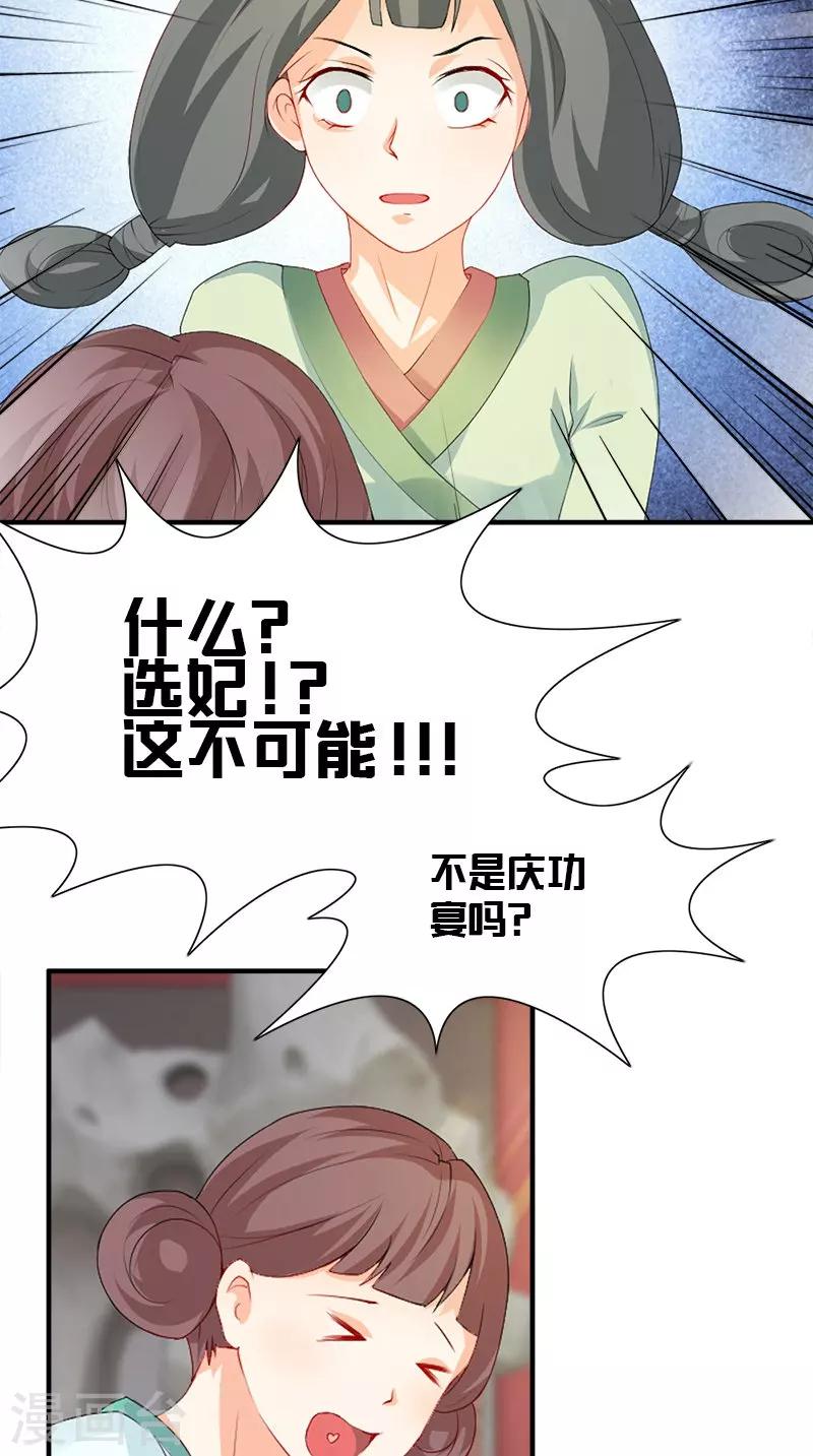 第108话 选妃宴26