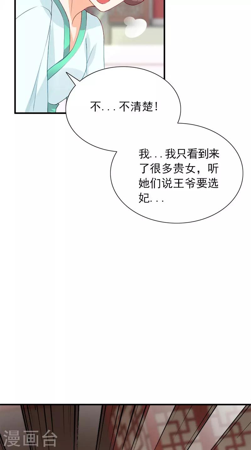第108话 选妃宴27