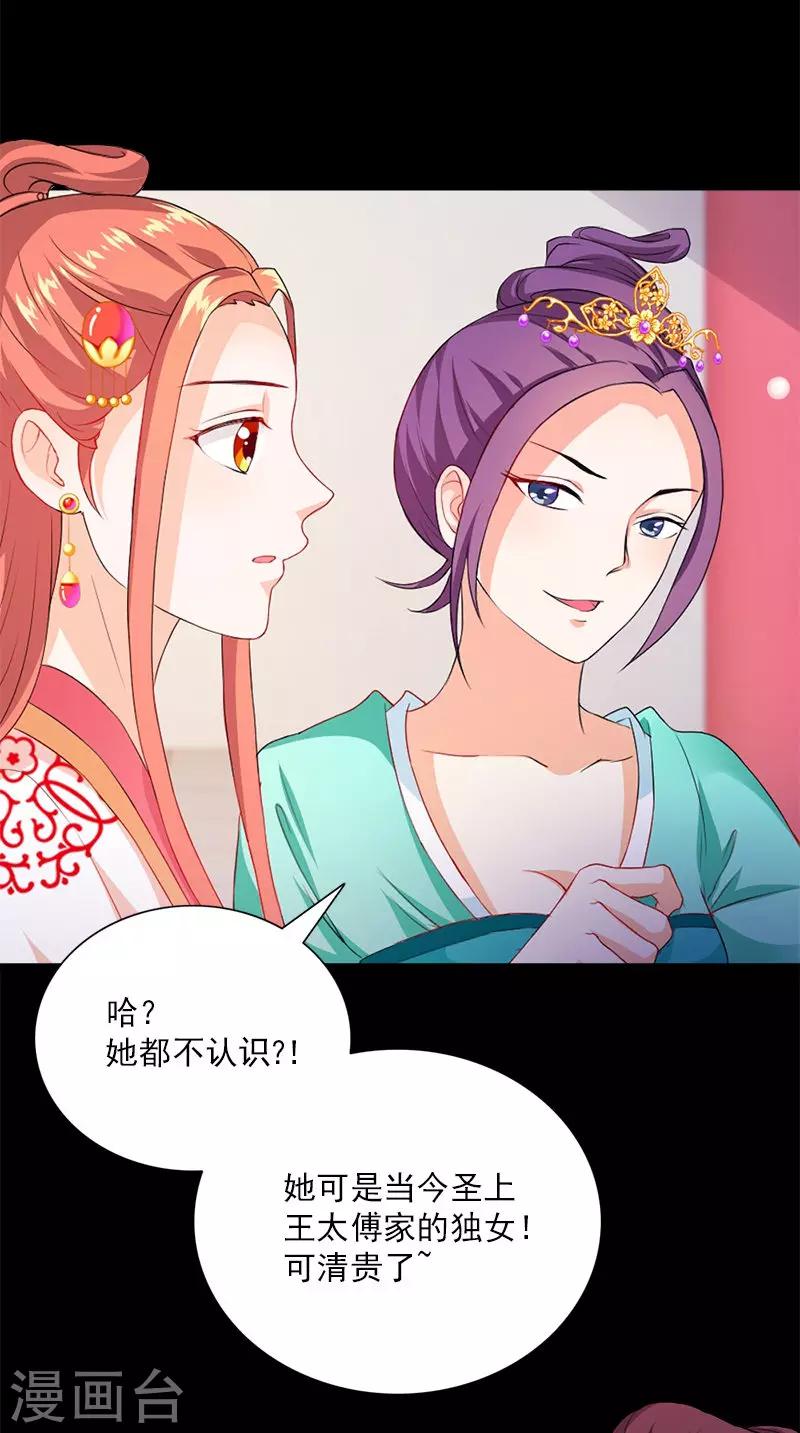 第109话 主位21