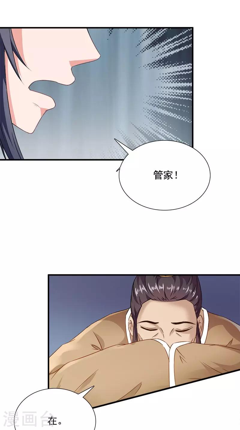第112话 冲冠一怒为红颜20