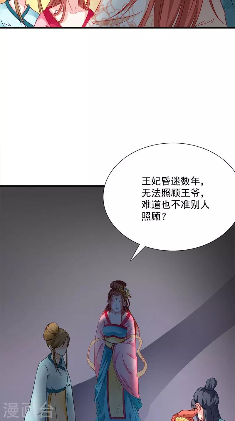 第112话 冲冠一怒为红颜6