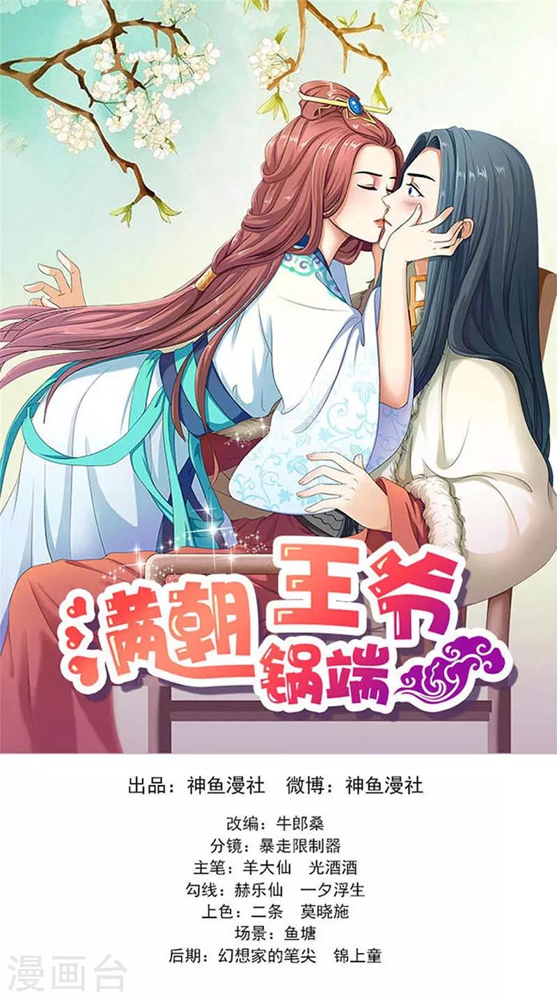 第113话 皇上的异样心思0