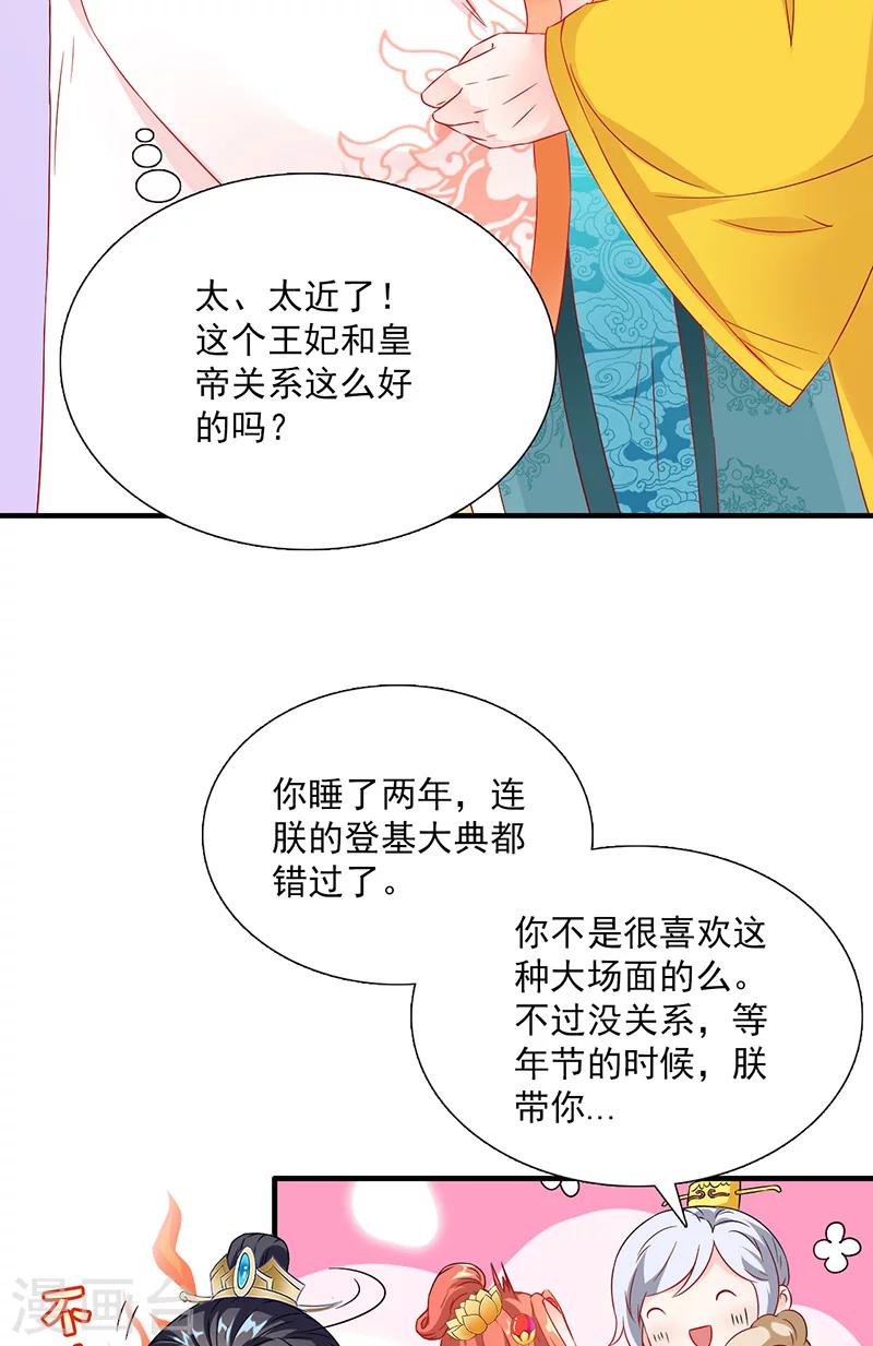 第115话 桃花7