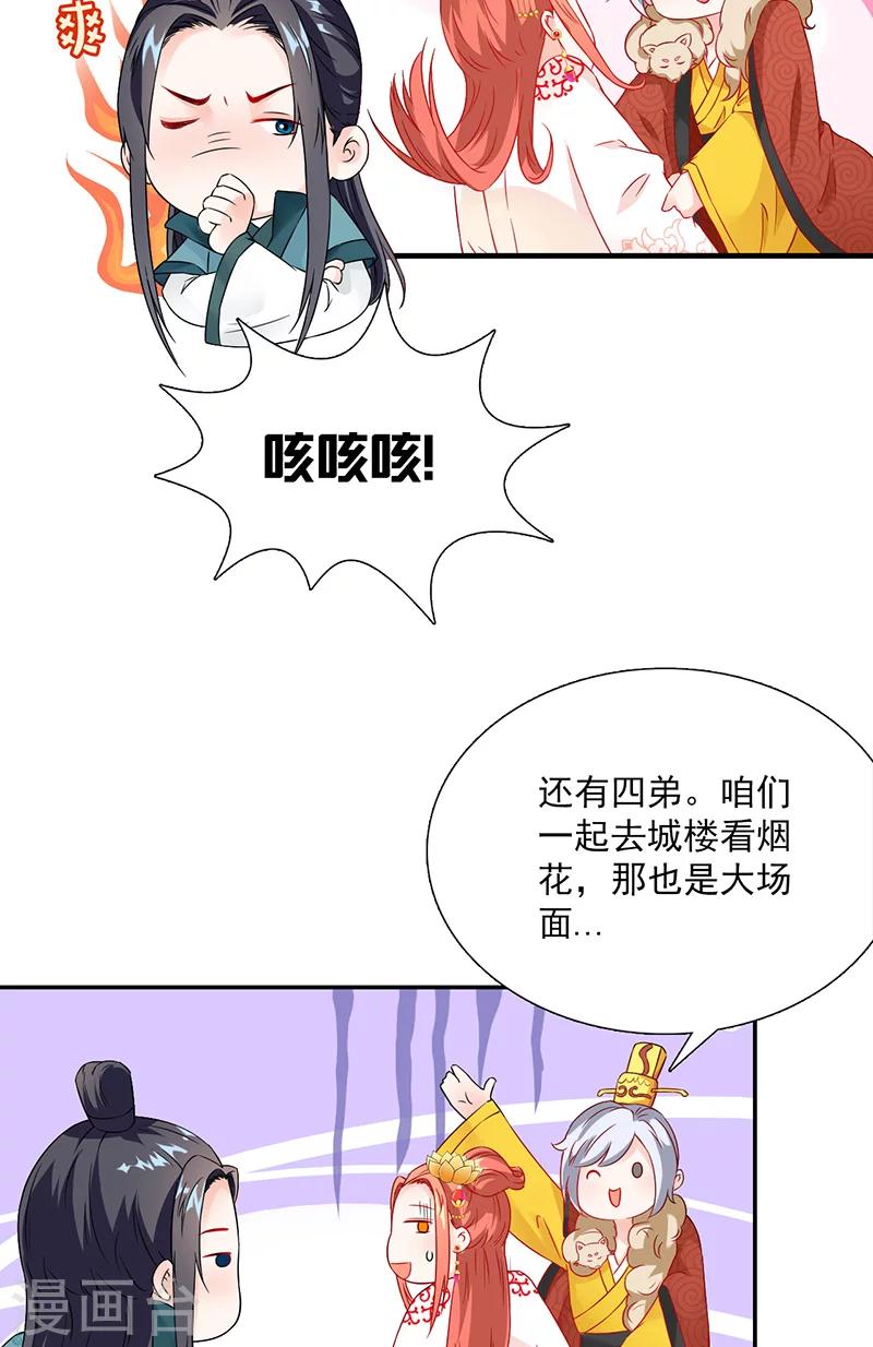第115话 桃花8