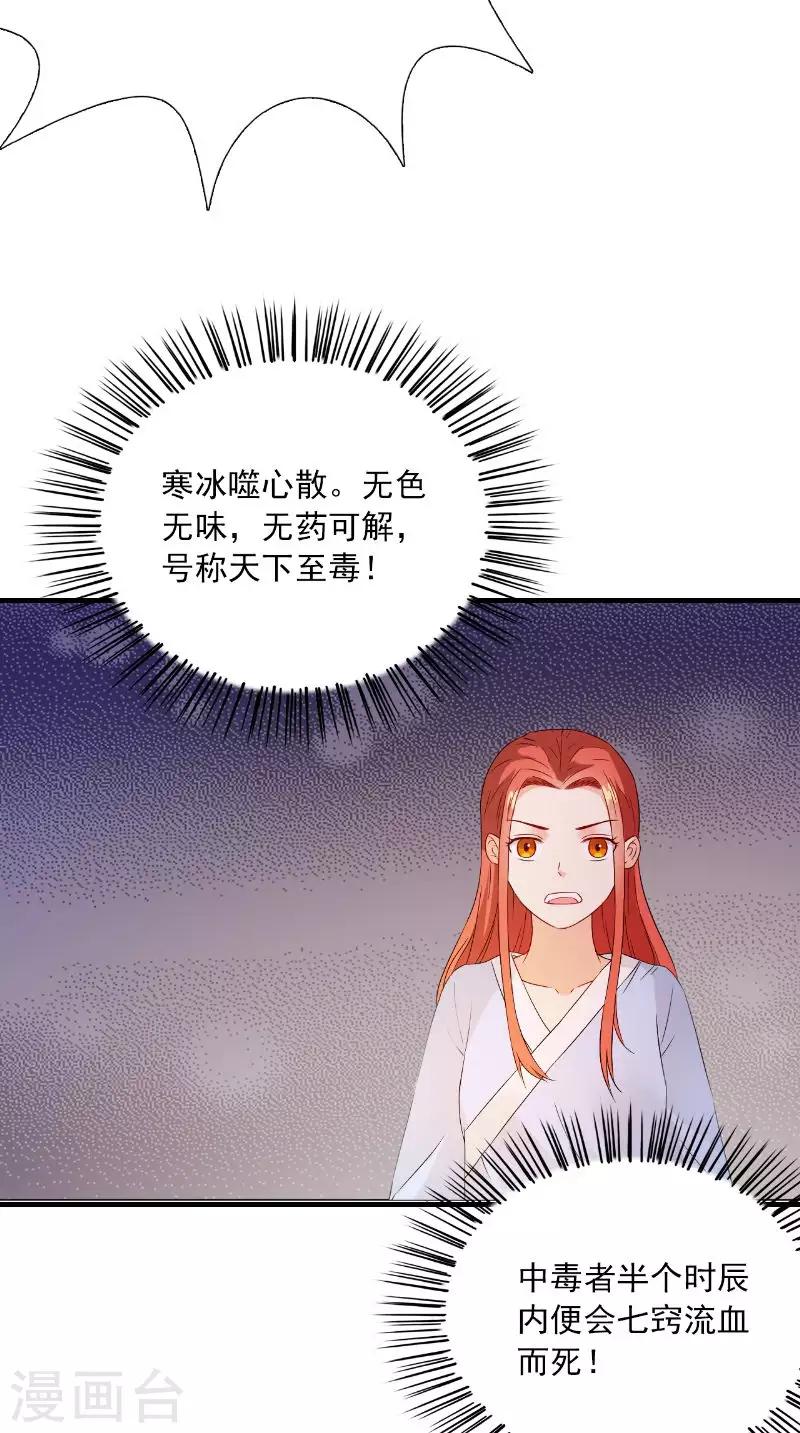 第119话 寒冰噬心散17