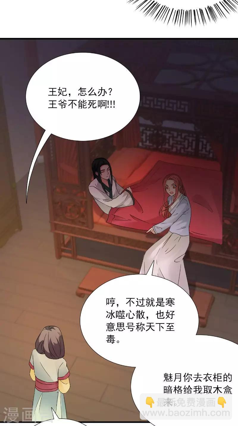 第119话 寒冰噬心散18
