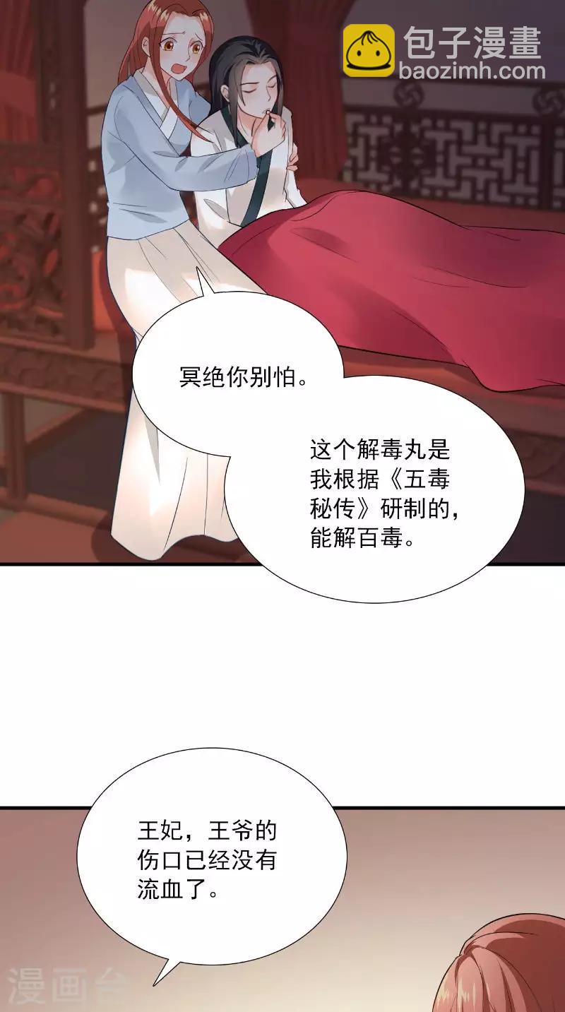 第119话 寒冰噬心散21