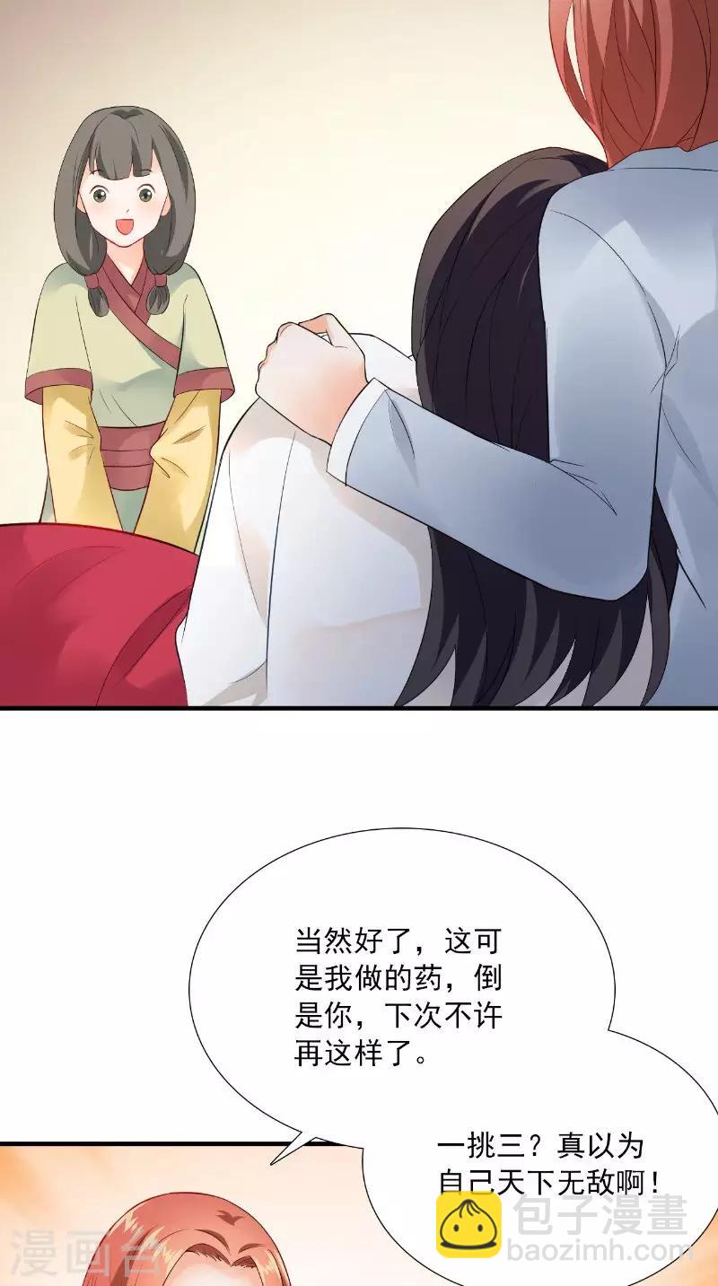 第119话 寒冰噬心散22