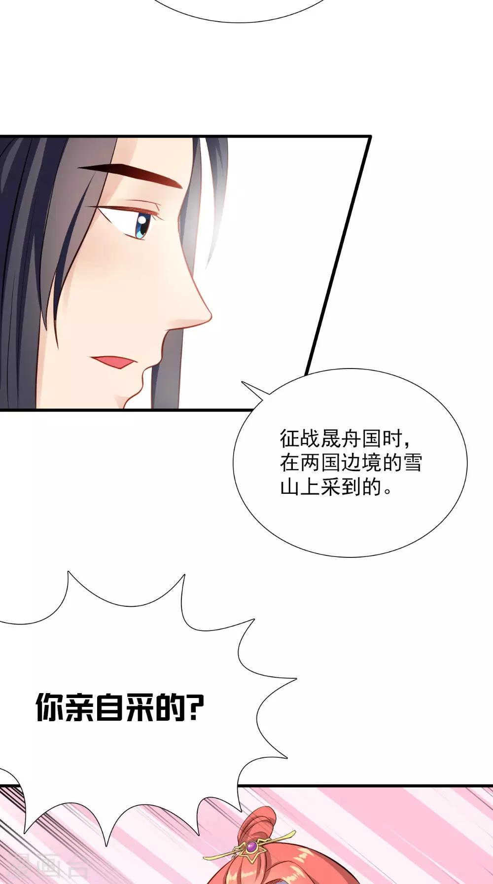 第120话 天山雪莲23
