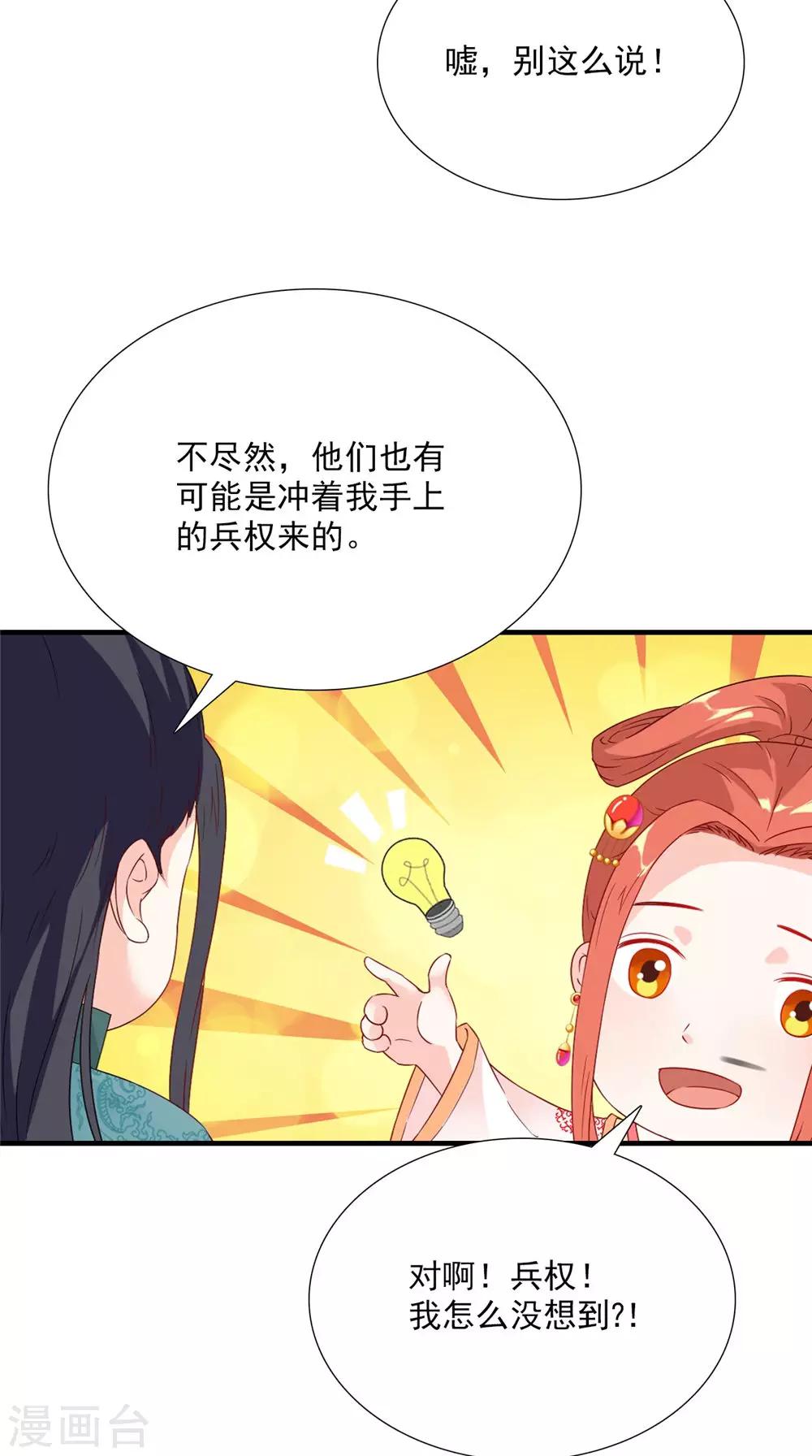 第120话 天山雪莲6