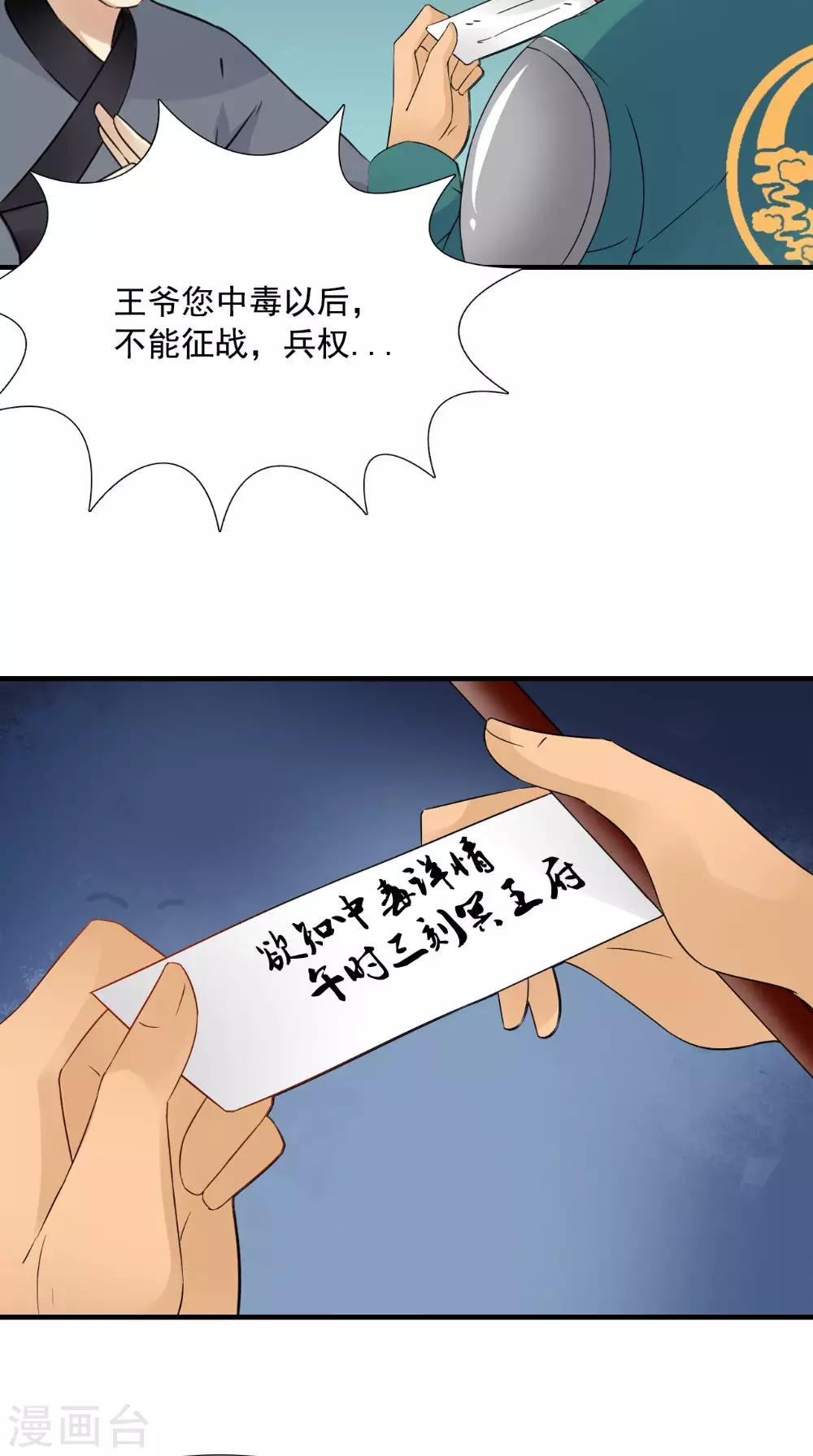 第122话 下毒之事29