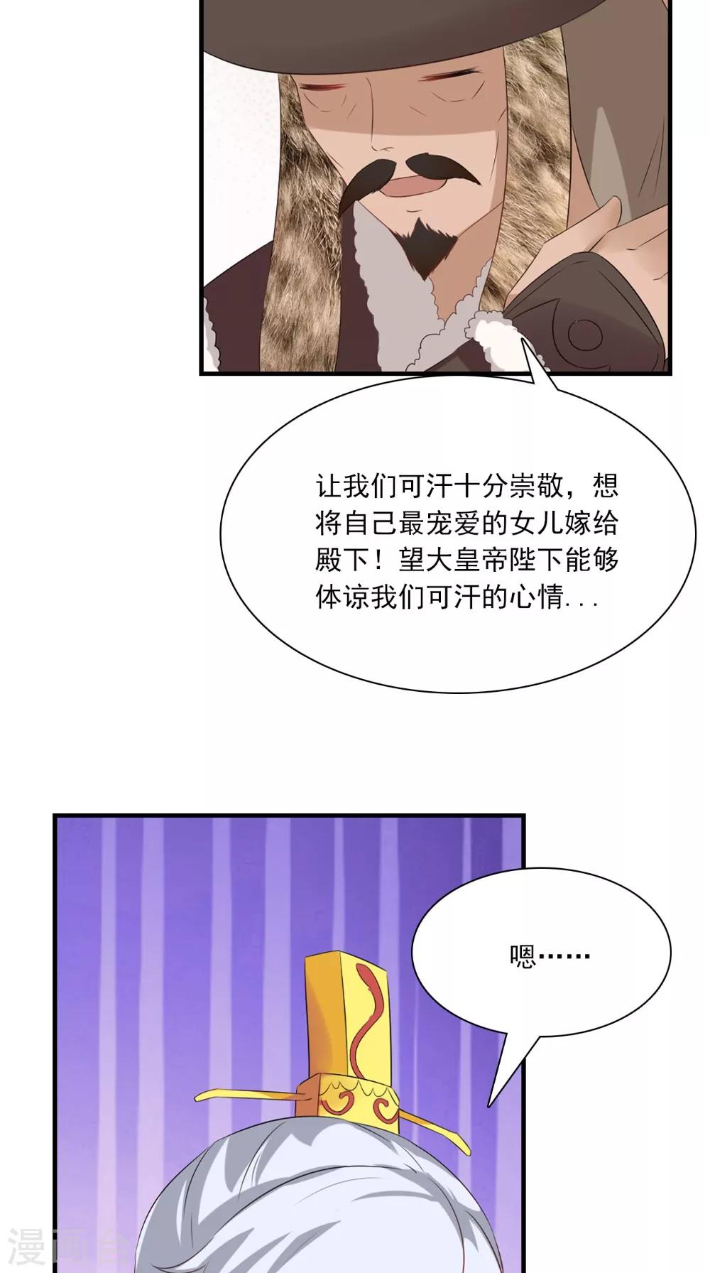 第128话 和亲33