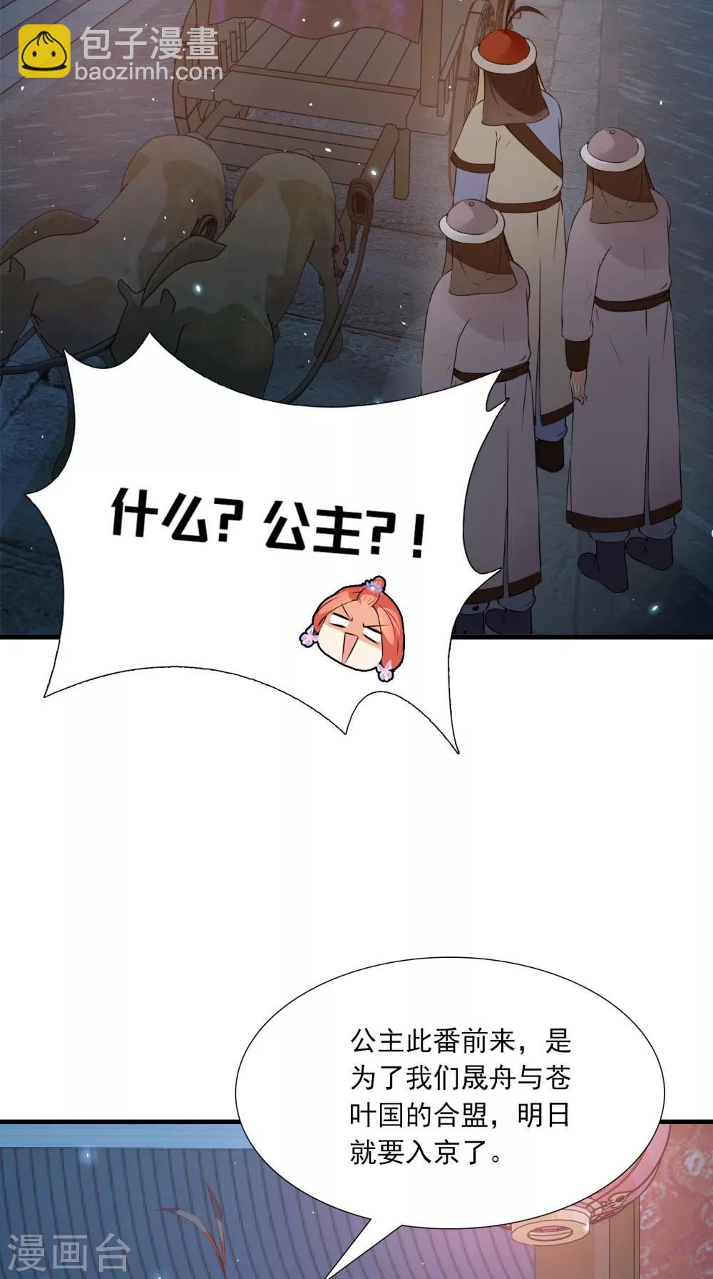 第134话 竟然是公主17