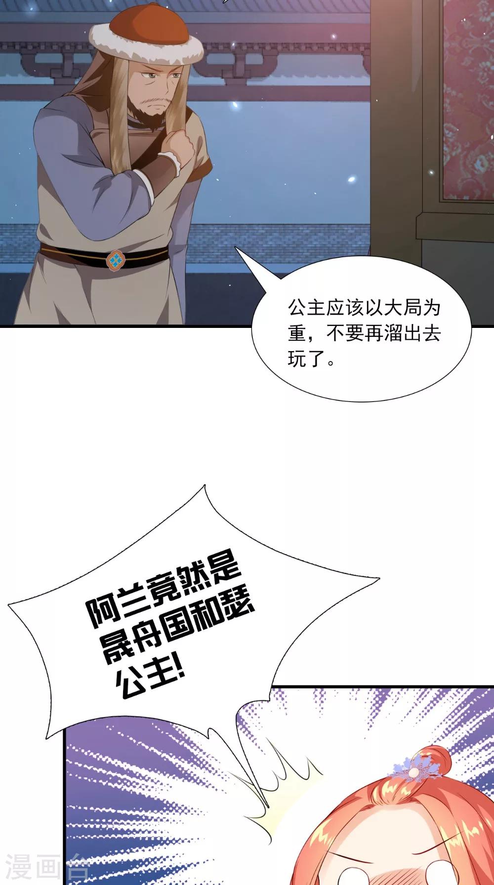 第134话 竟然是公主18