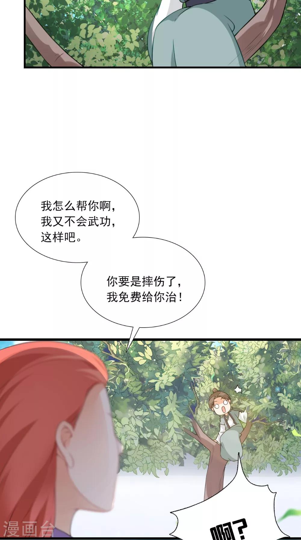 第139话 捉猫咪的人16