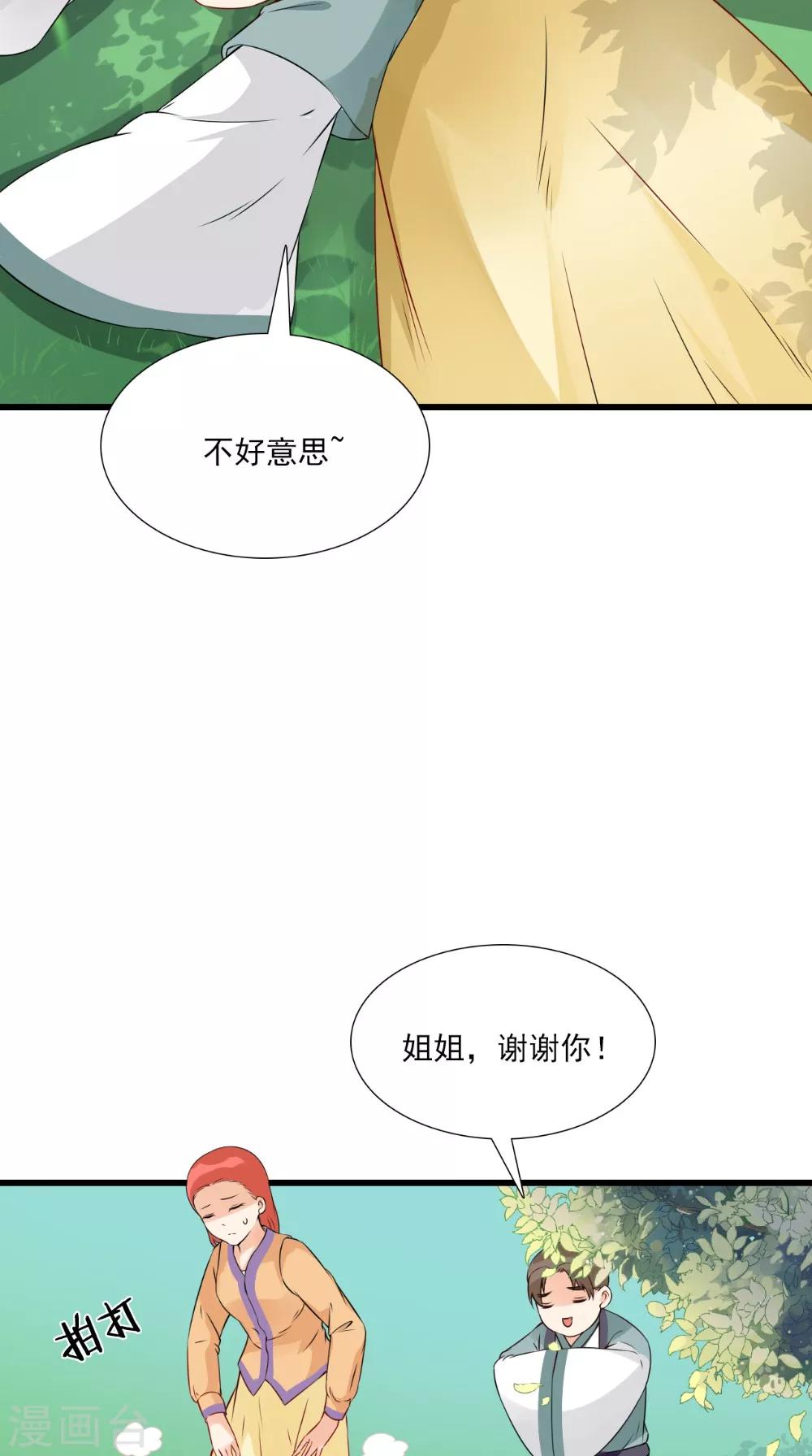 第139话 捉猫咪的人22