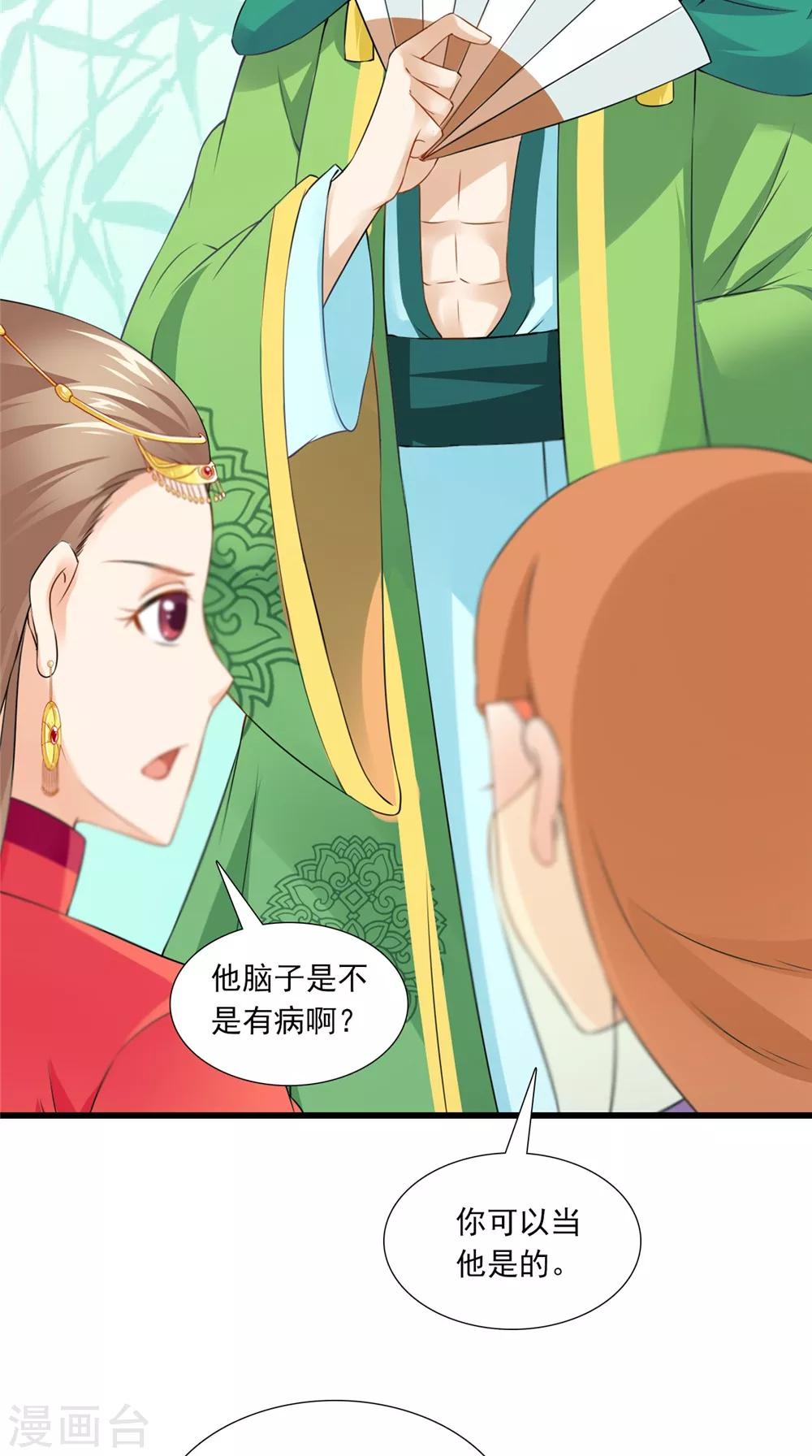 第140话 非他不嫁14
