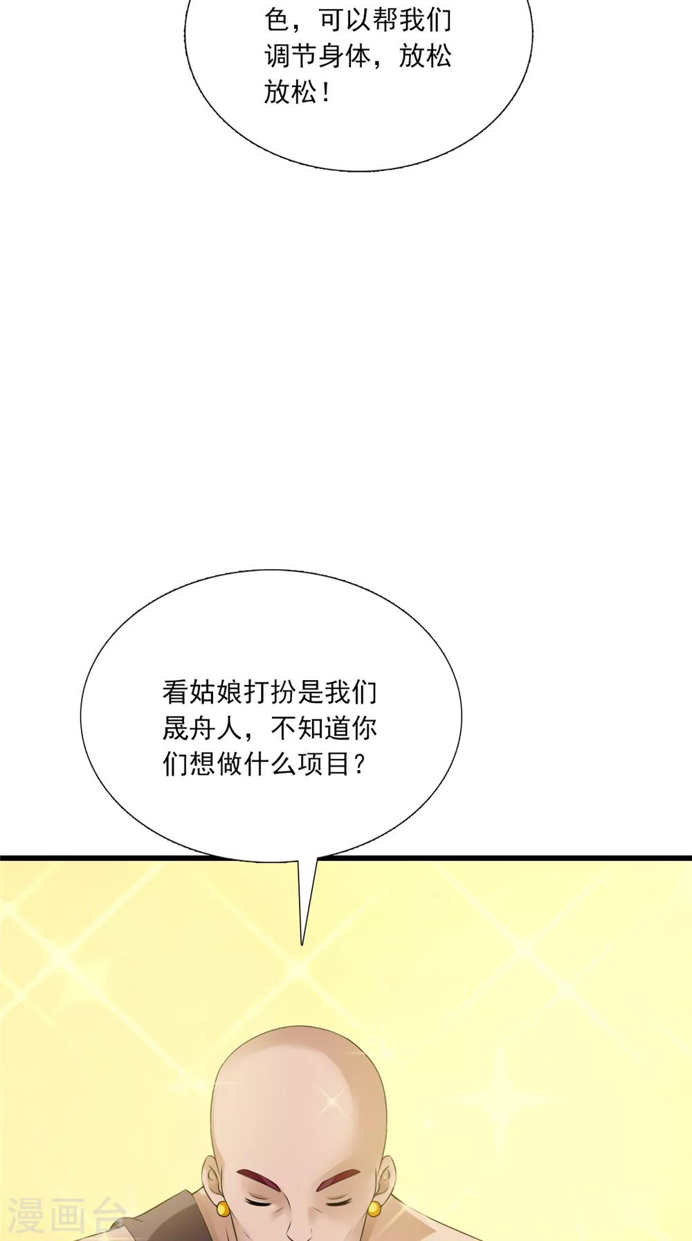 第140话 非他不嫁18