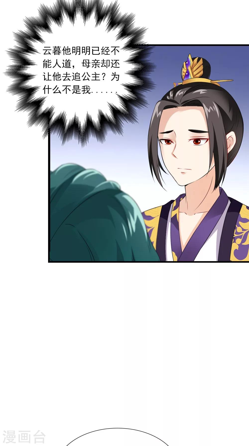 第140话 非他不嫁7