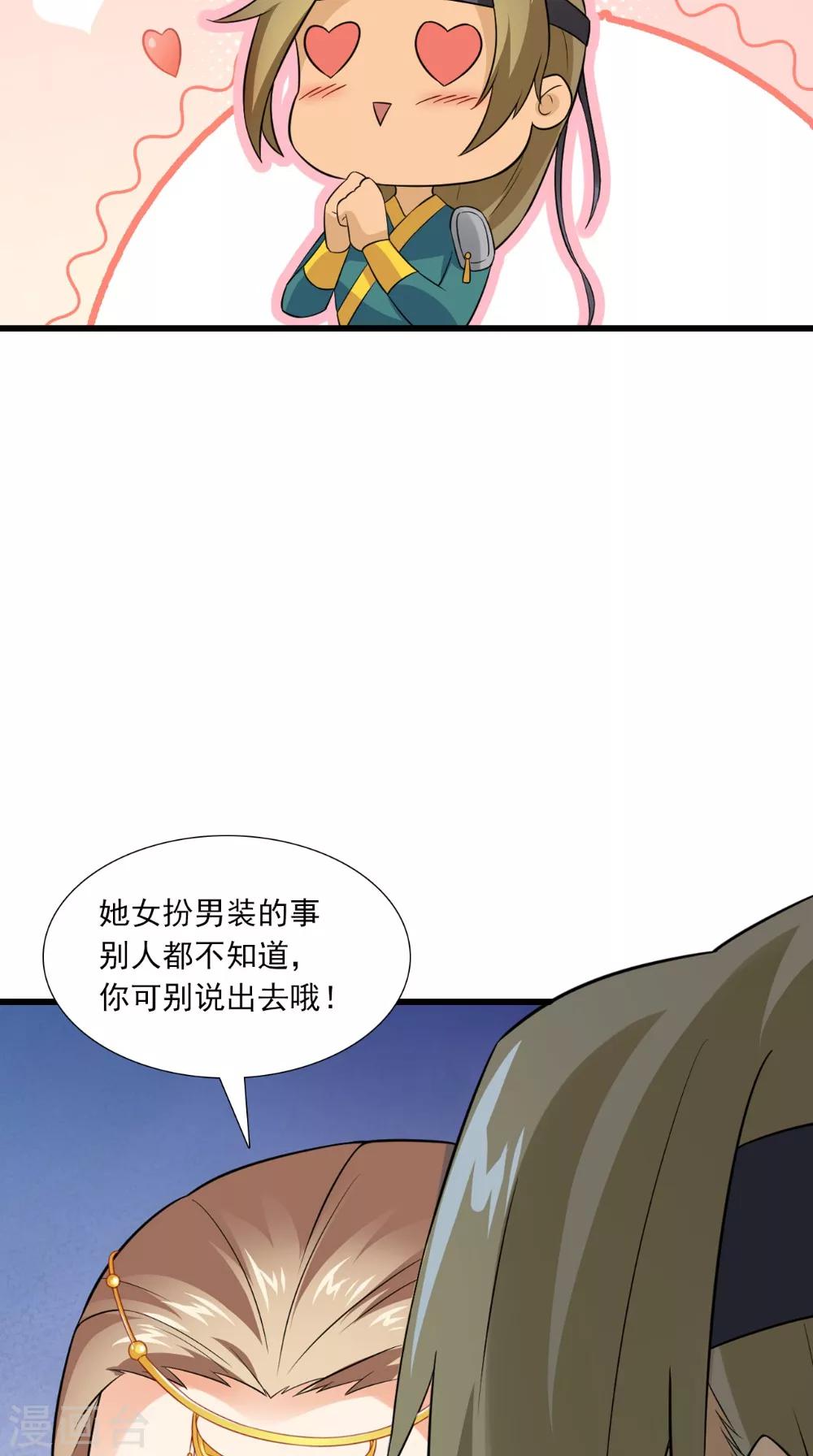 第144话 女扮男装？34