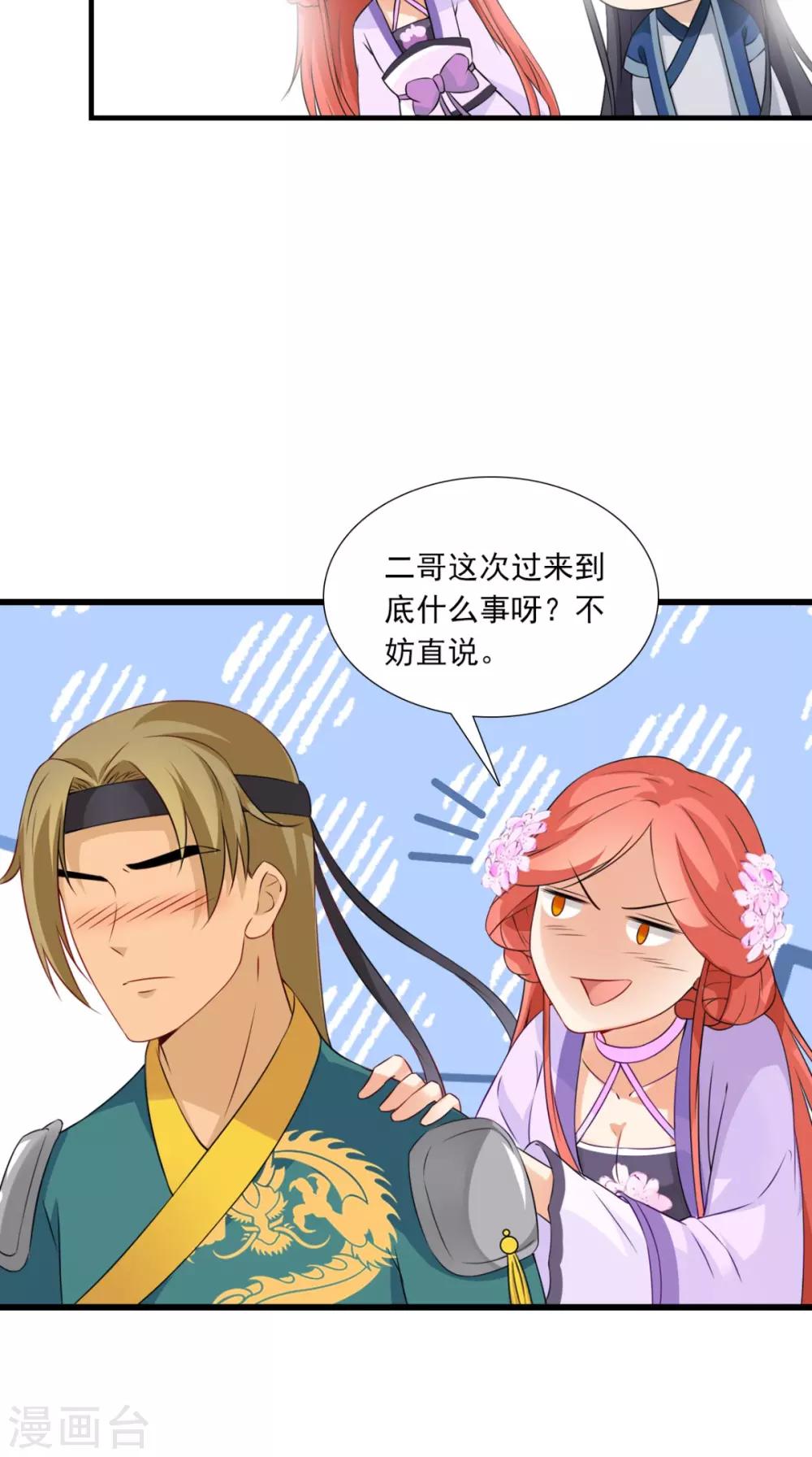 第146话 笨拙的讨好13