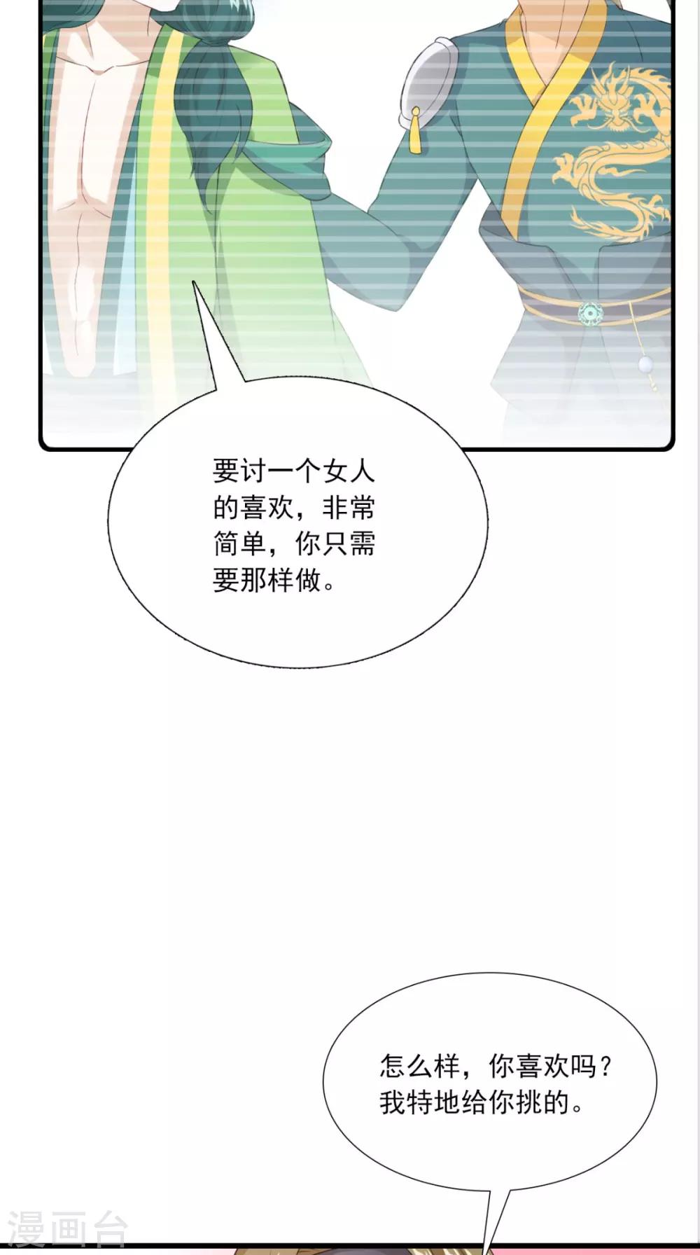 第146话 笨拙的讨好28