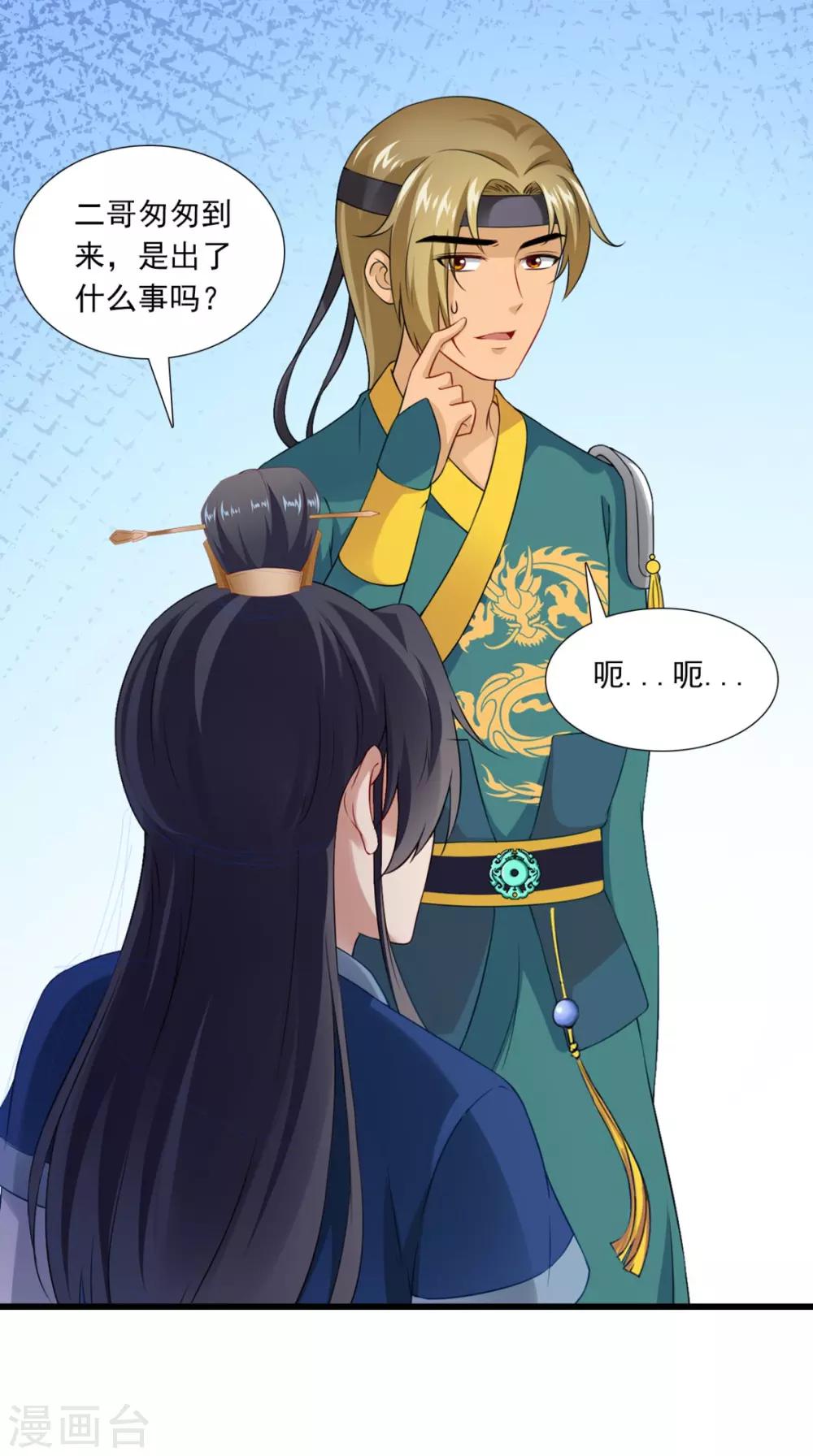 第146话 笨拙的讨好4