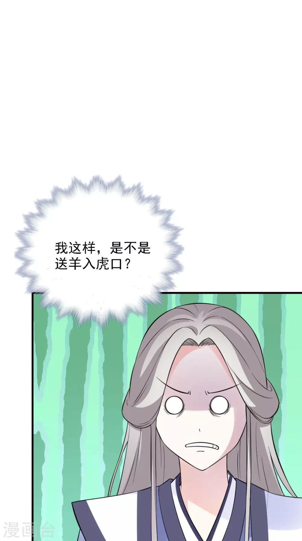 第158话 羊入虎口23