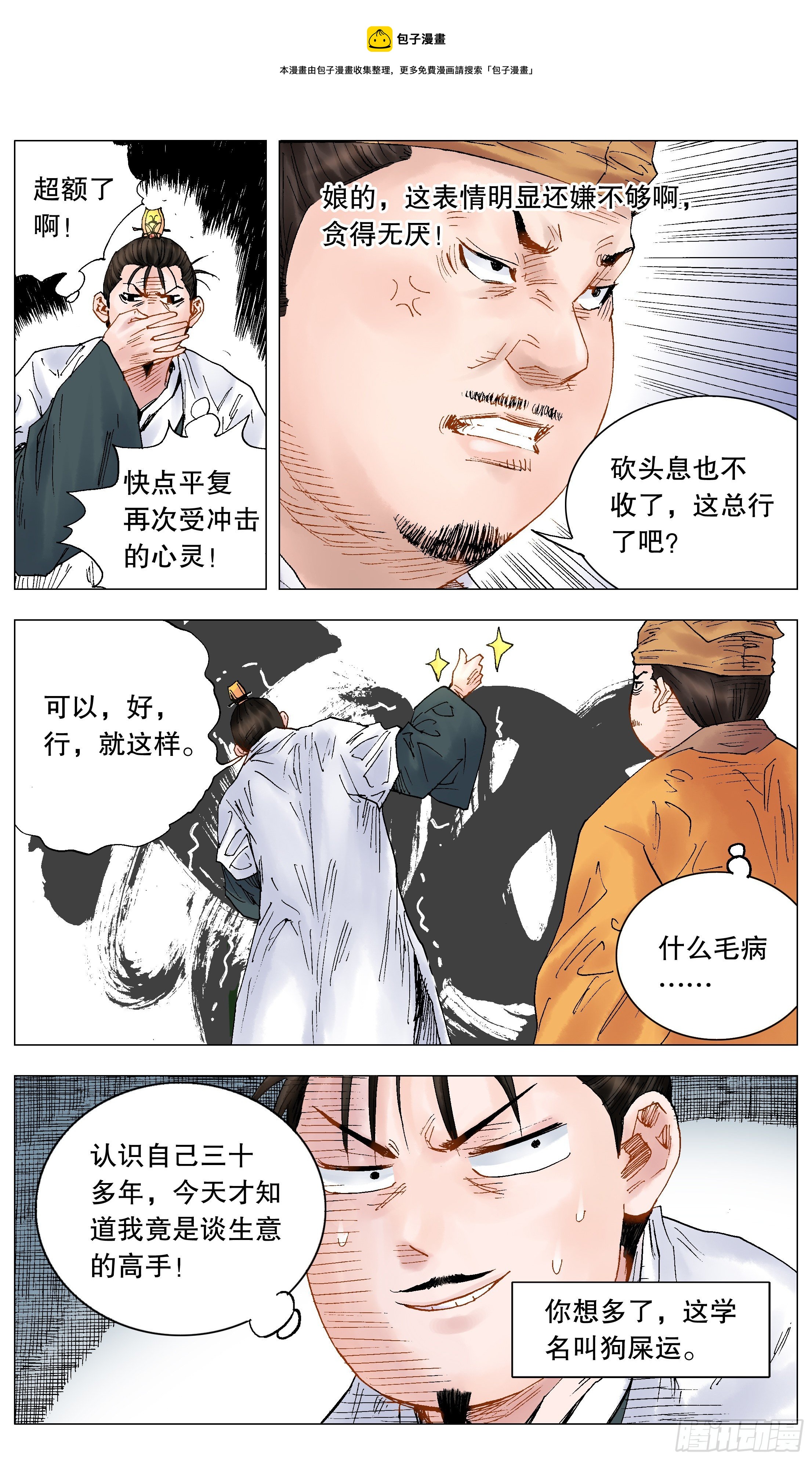 028 撑死胆大的10