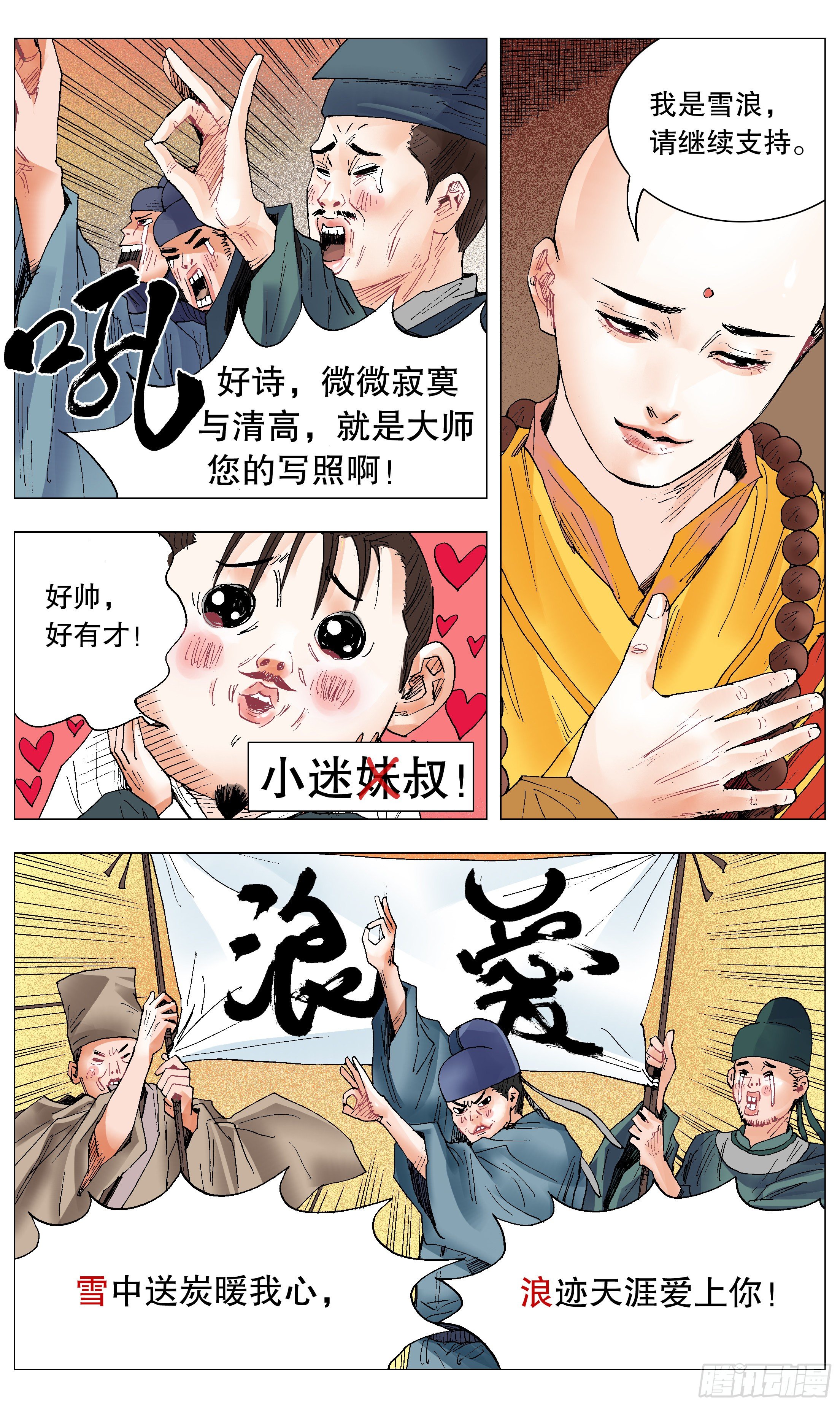 031 追星使我开心6